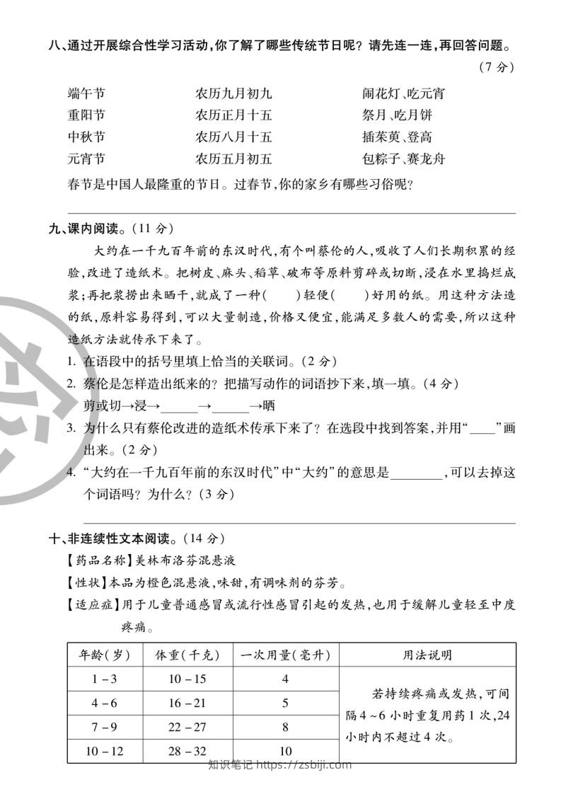 图片[3]-3下语文【第三单元】测试卷-知识笔记