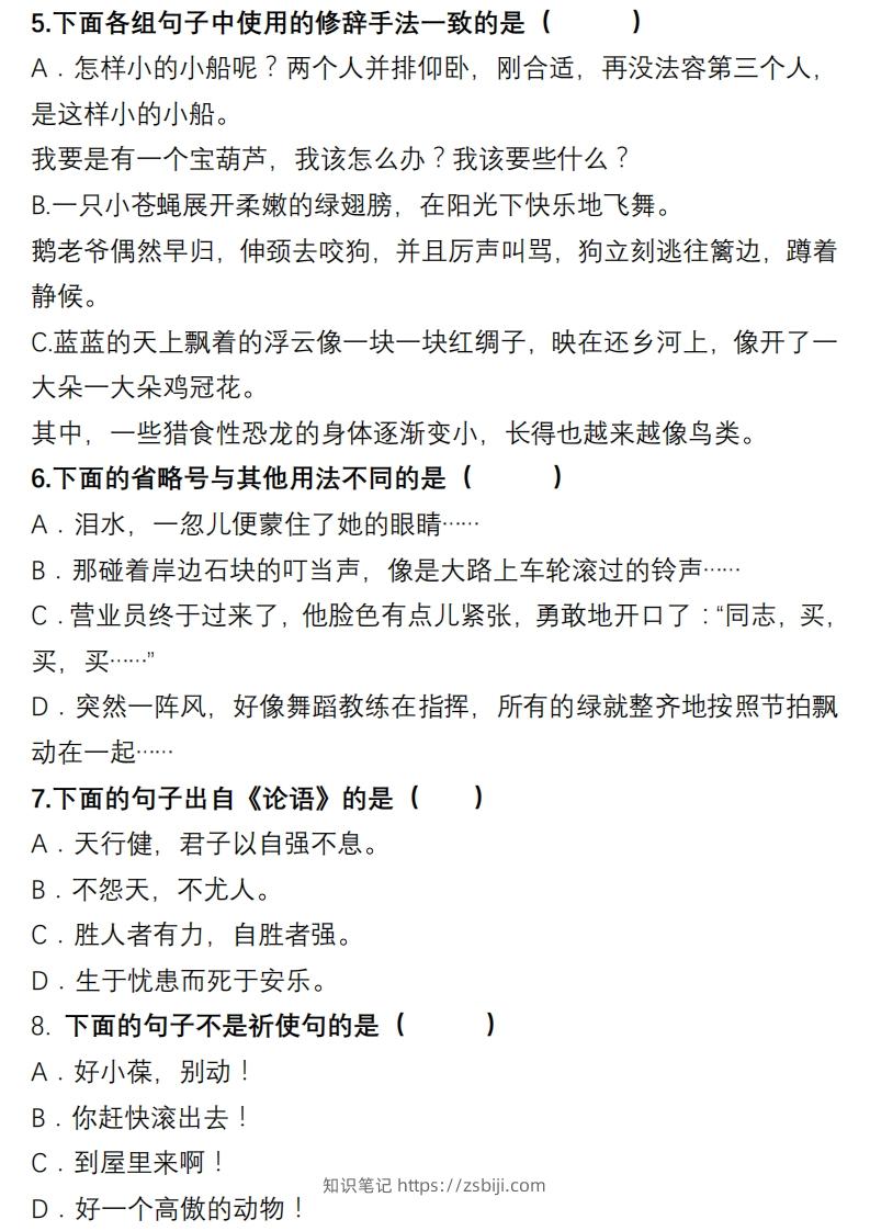 图片[2]-4年级句子专项练习-知识笔记