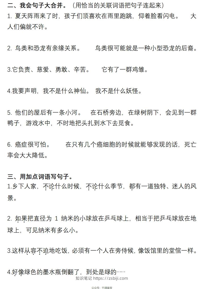 图片[3]-4年级句子专项练习-知识笔记