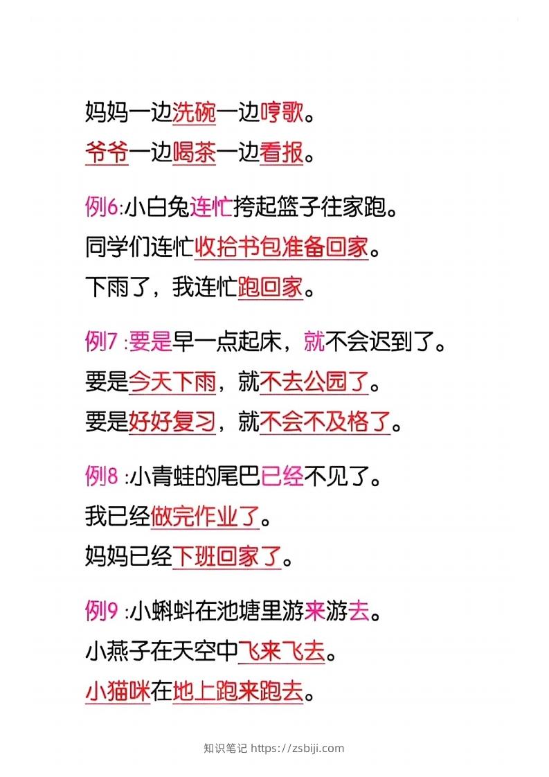 图片[2]-4_一年级语文下册仿写句子积累-知识笔记