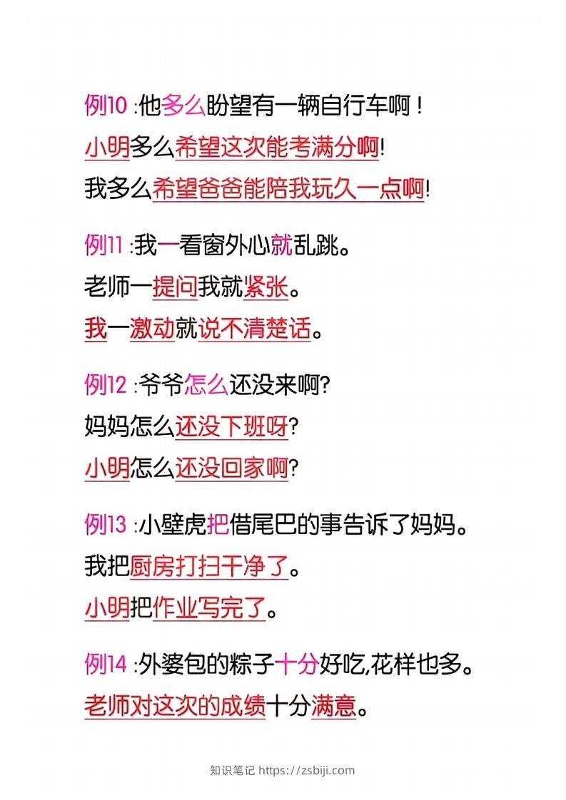 图片[3]-4_一年级语文下册仿写句子积累-知识笔记