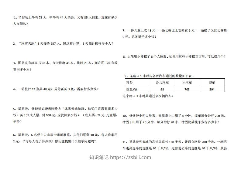 4年级数学应用题大全(含答案).doc-知识笔记