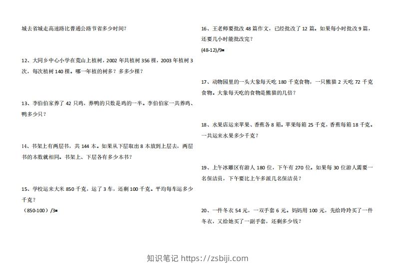 图片[2]-4年级数学应用题大全(含答案).doc-知识笔记