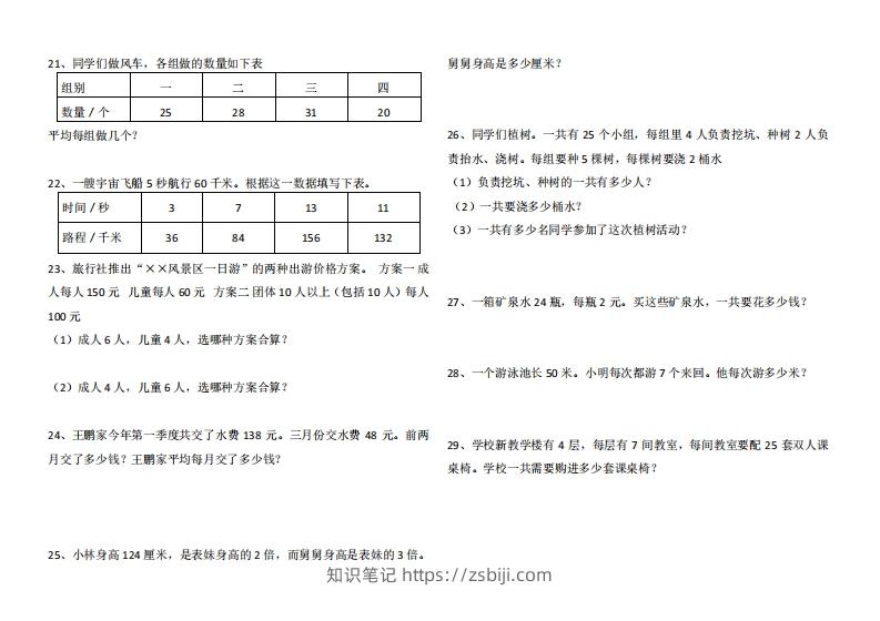 图片[3]-4年级数学应用题大全(含答案).doc-知识笔记