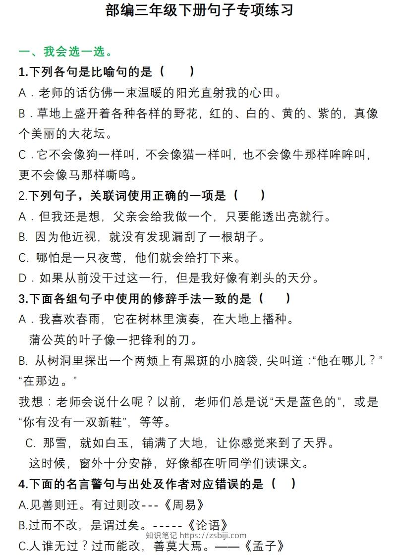 3年级句子专项练习-知识笔记