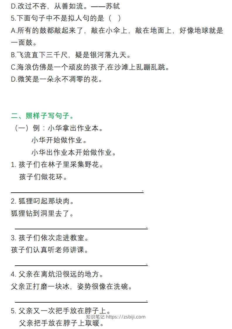 图片[2]-3年级句子专项练习-知识笔记