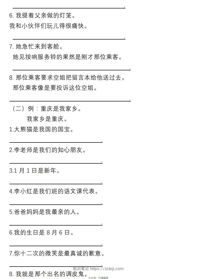 图片[3]-3年级句子专项练习-知识笔记