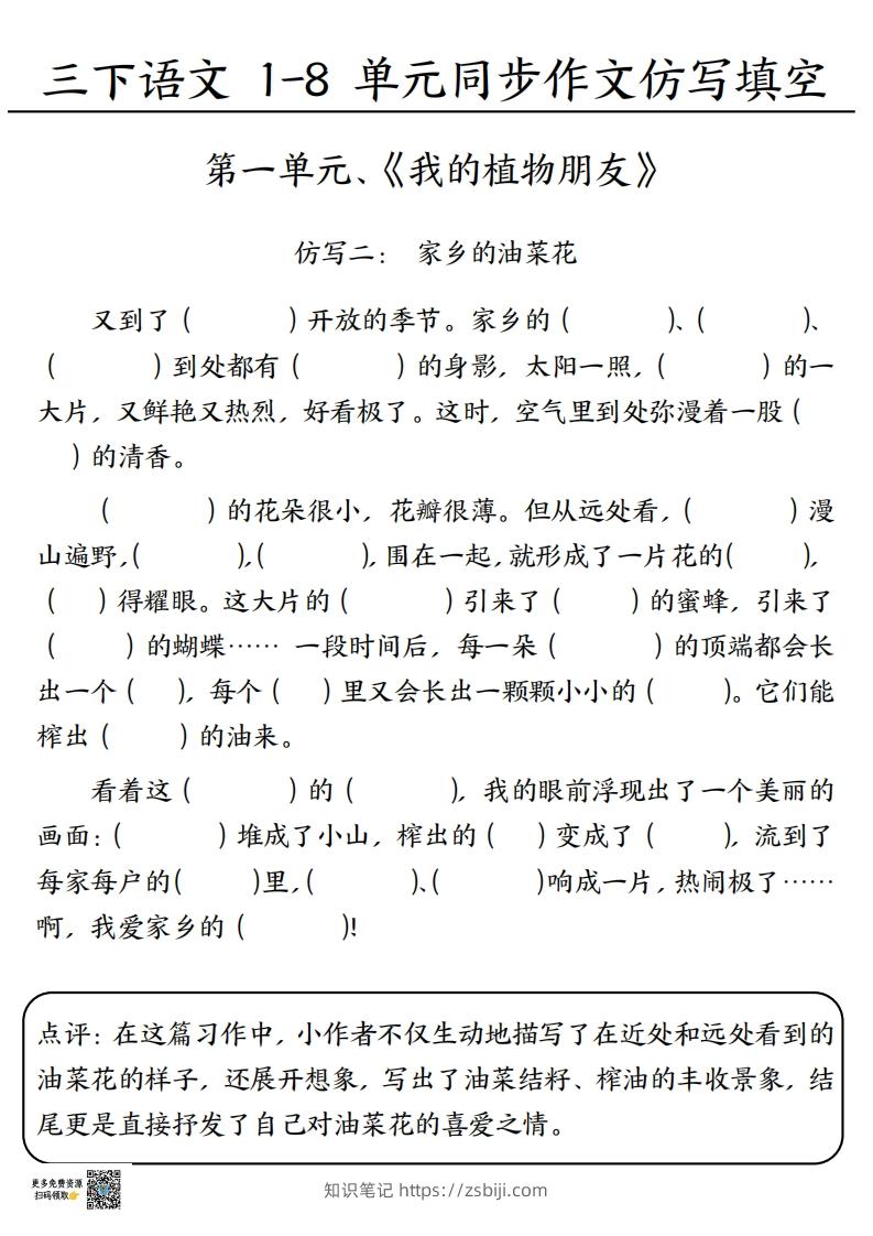 图片[2]-3.15三下语文作文仿写填空1-4单元-知识笔记