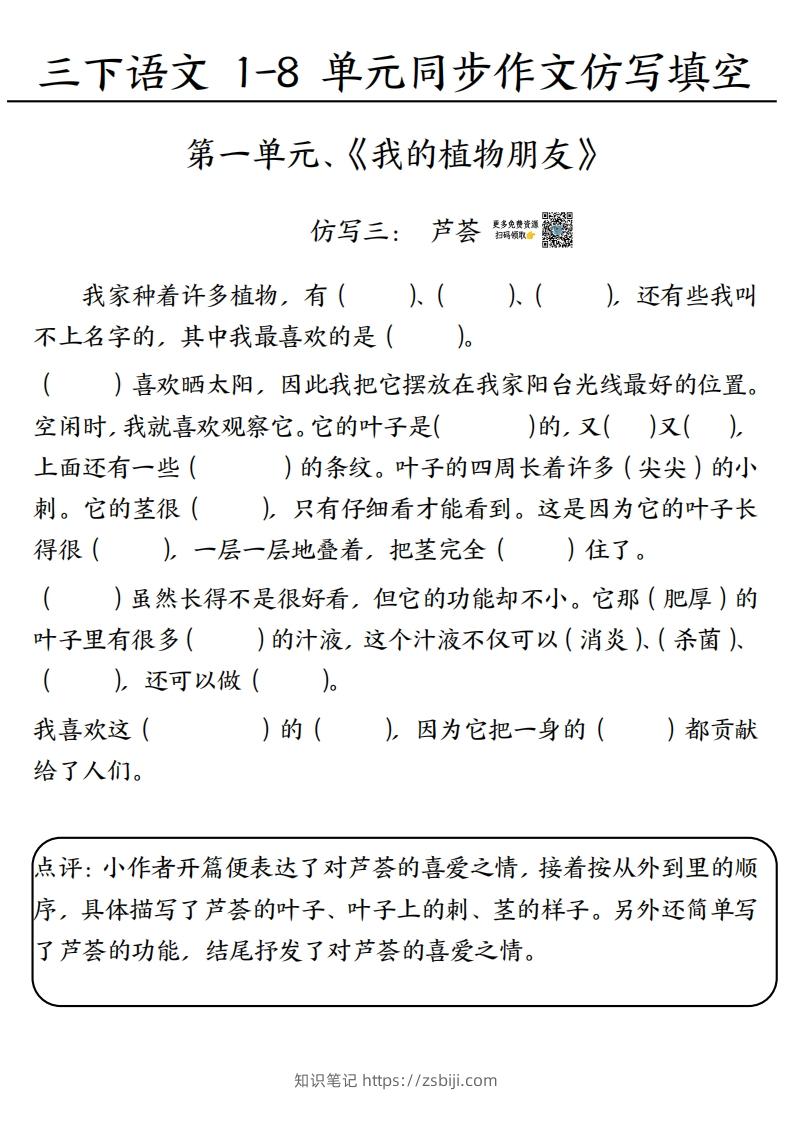 图片[3]-3.15三下语文作文仿写填空1-4单元-知识笔记