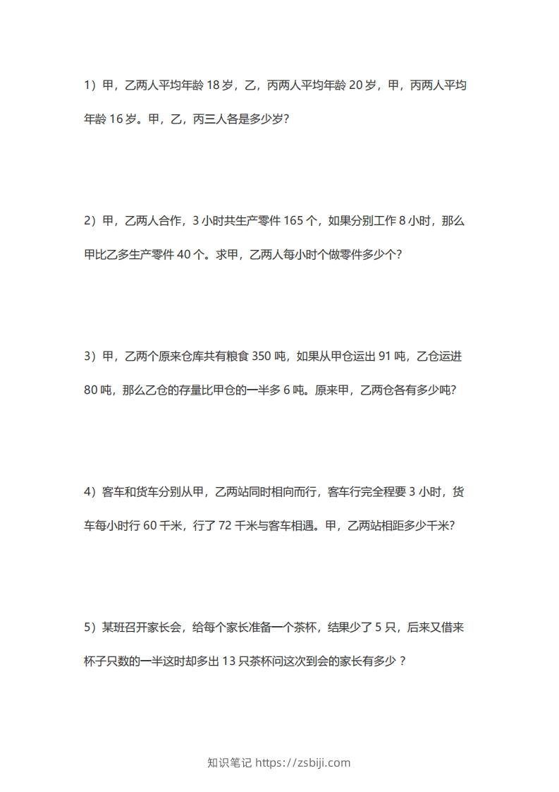 5年级数学应用题大全(含答案).doc-知识笔记