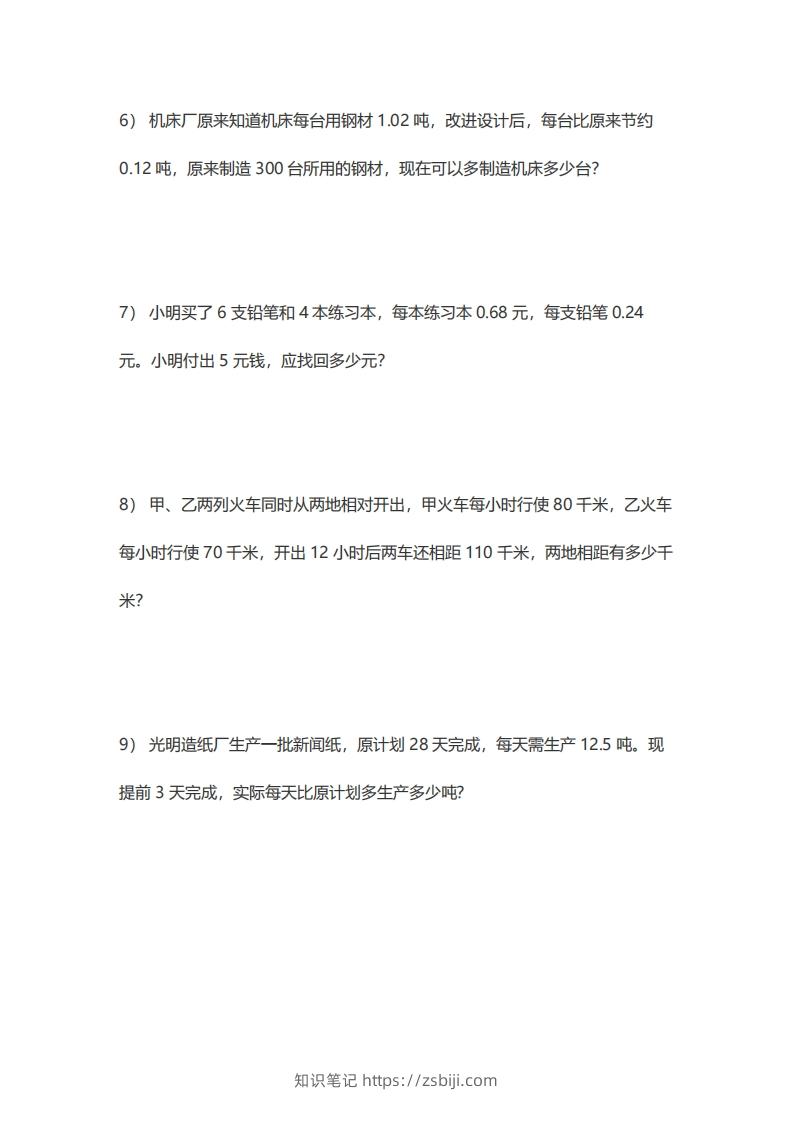 图片[2]-5年级数学应用题大全(含答案).doc-知识笔记