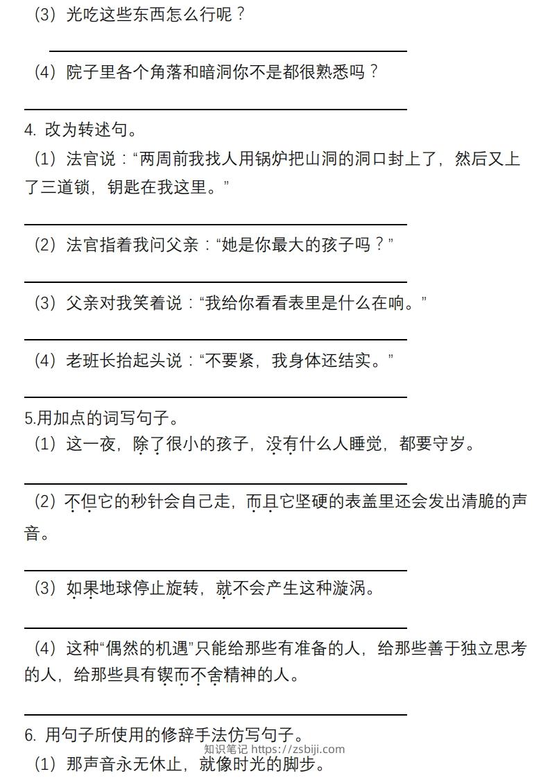 图片[2]-6年级句子专项练习-知识笔记