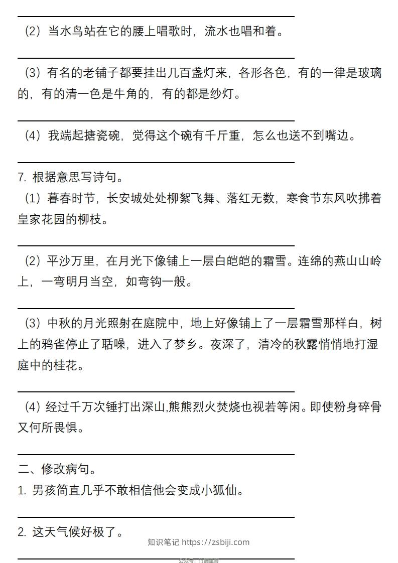 图片[3]-6年级句子专项练习-知识笔记