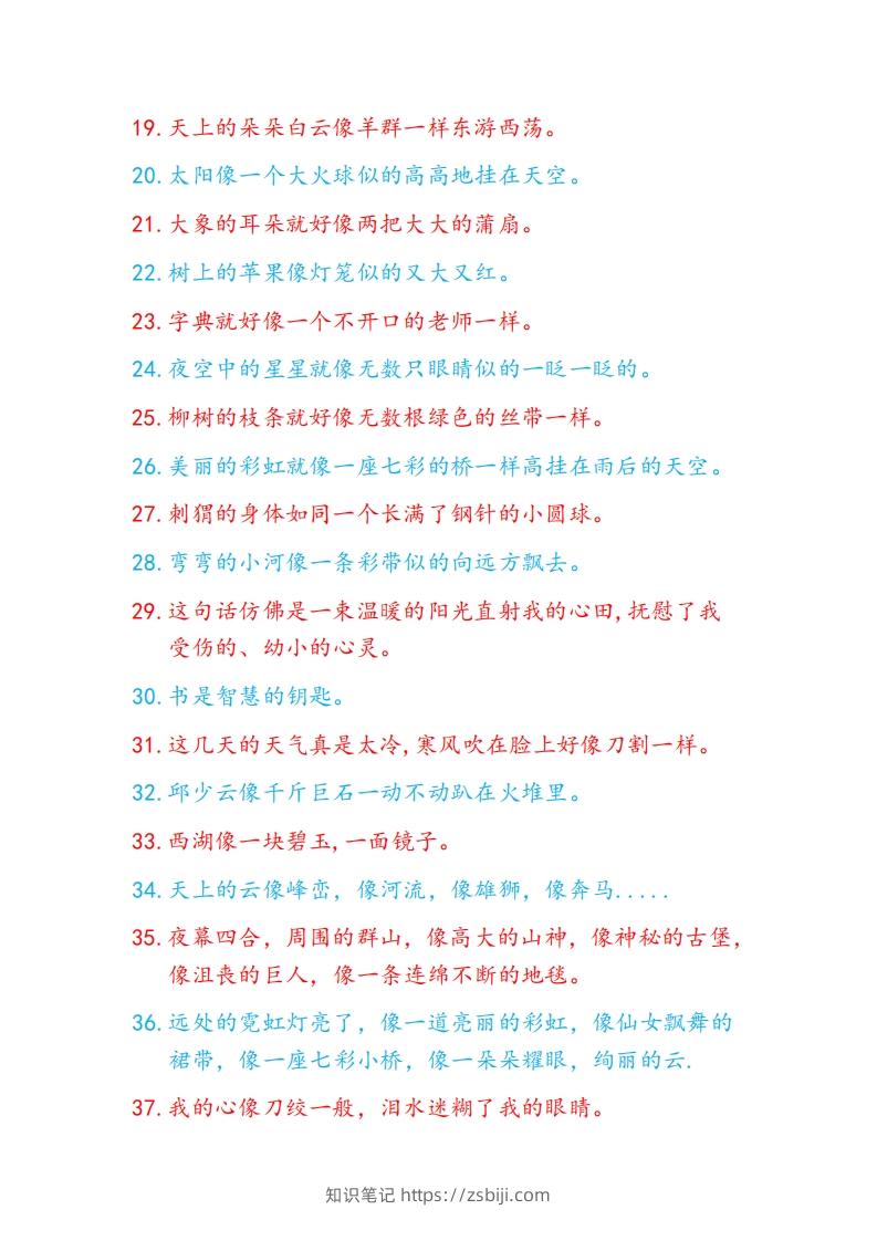 图片[2]-5比喻句积累-知识笔记