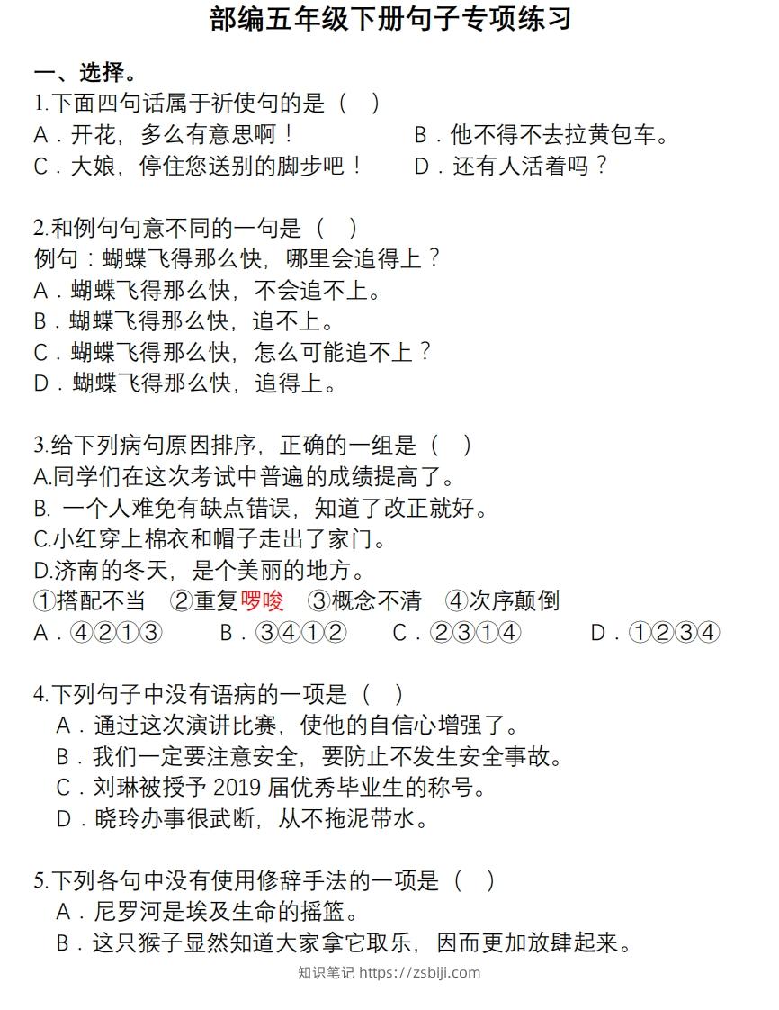 5年级句子专项练习-知识笔记