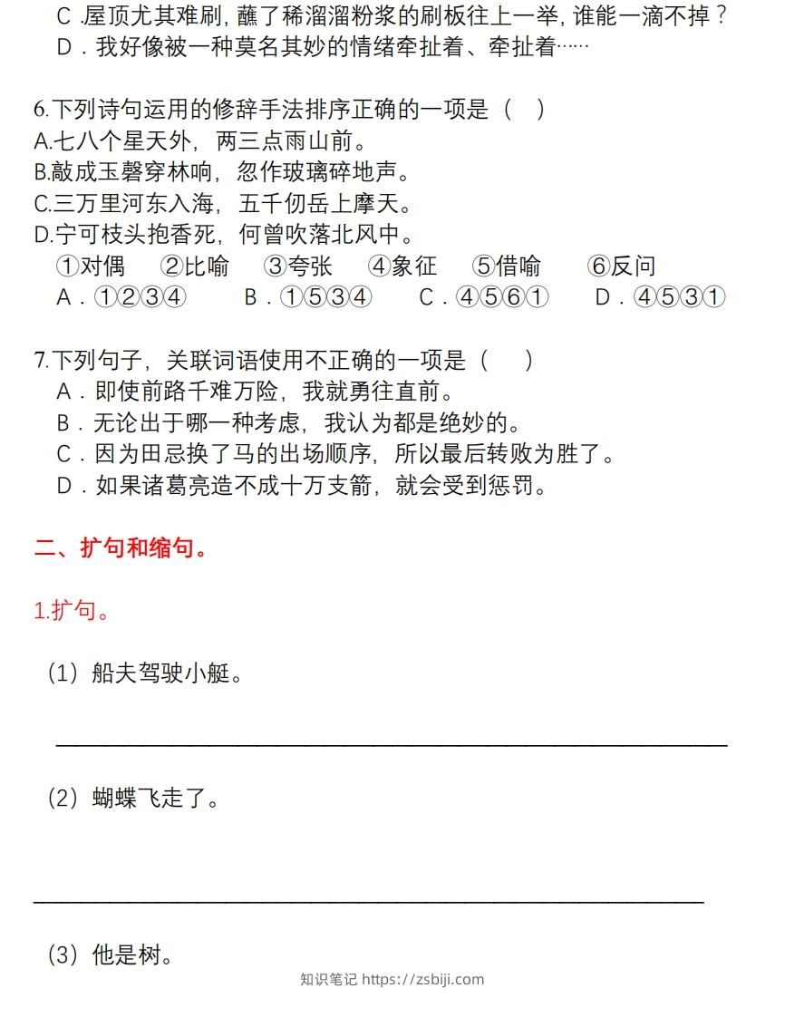 图片[2]-5年级句子专项练习-知识笔记