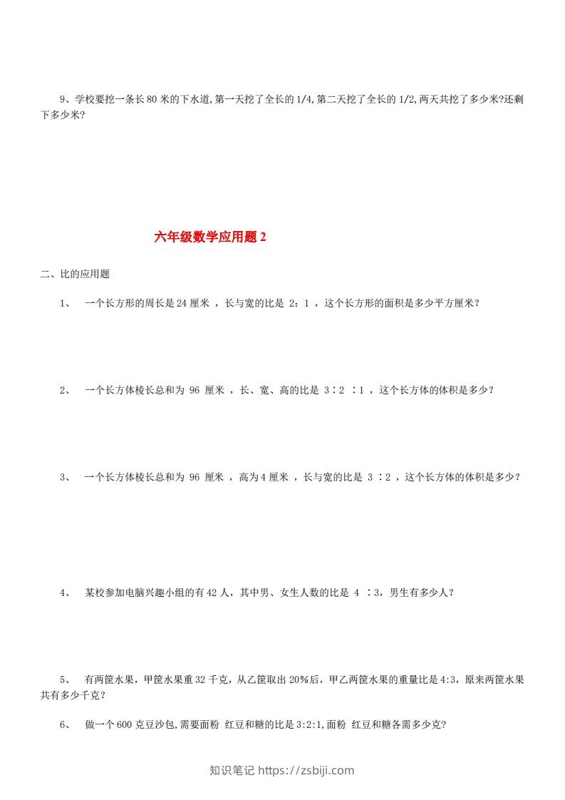 图片[2]-6年级数学应用题大全(含答案)-知识笔记