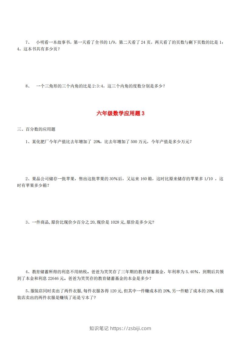 图片[3]-6年级数学应用题大全(含答案)-知识笔记