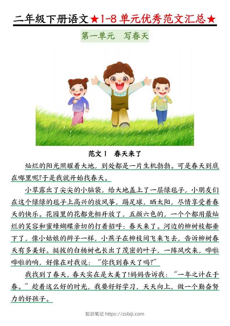 图片[2]-0319【语文】二下语文1-8单元看图写话（第1-2单元）-知识笔记
