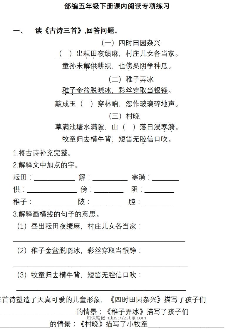 部编版五年级语文下册课内阅读理解专项-知识笔记