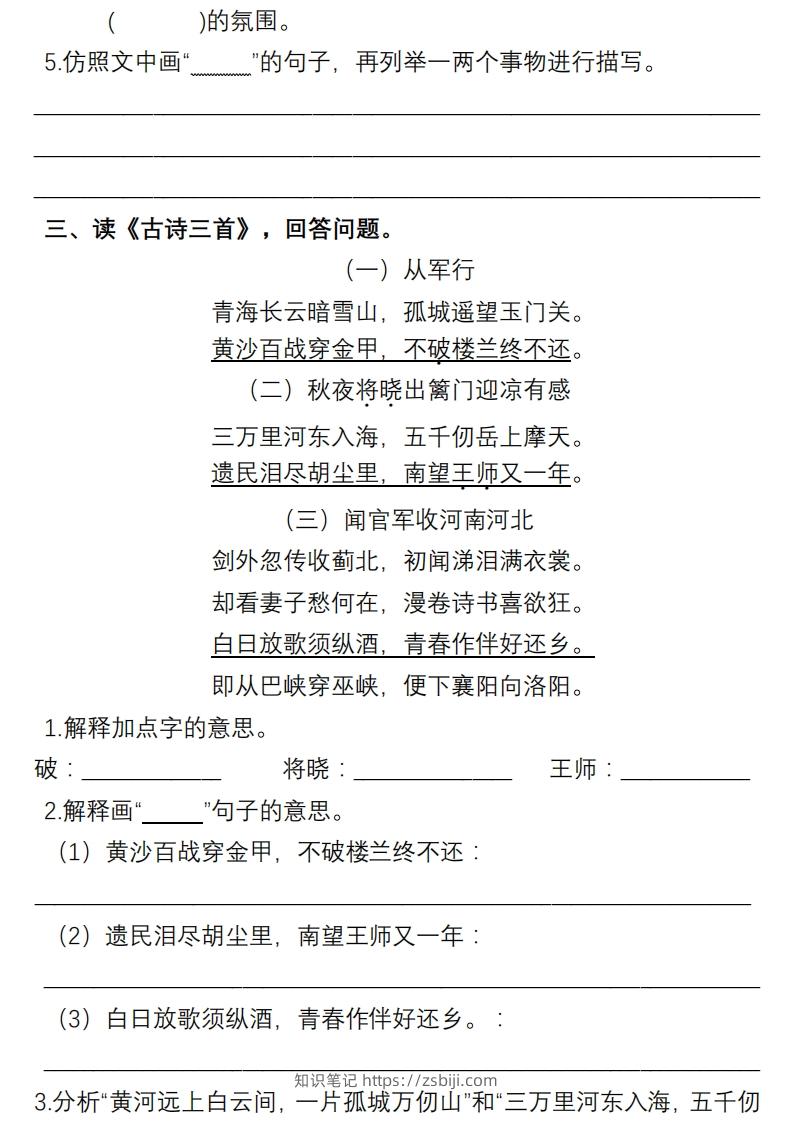 图片[3]-部编版五年级语文下册课内阅读理解专项-知识笔记