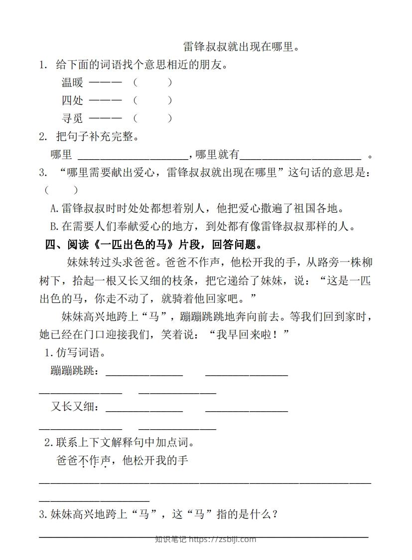 图片[2]-部编版二年级语文下册课内阅读专项训练-知识笔记