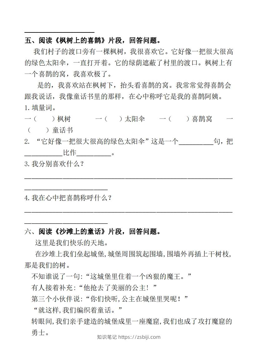图片[3]-部编版二年级语文下册课内阅读专项训练-知识笔记