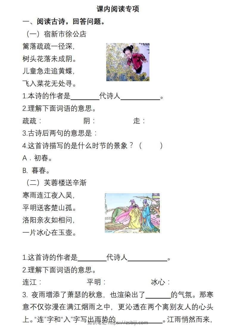 部编版四年级语文下册课内阅读理解专项-知识笔记