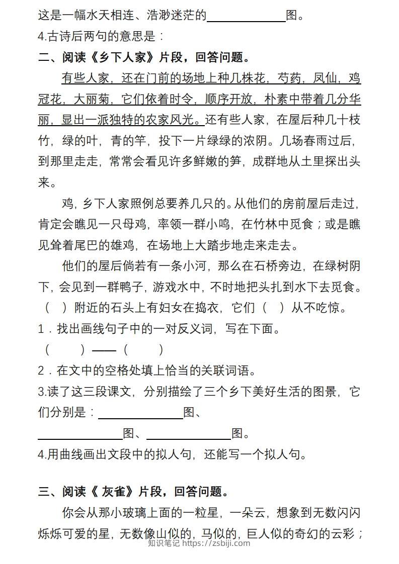 图片[2]-部编版四年级语文下册课内阅读理解专项-知识笔记