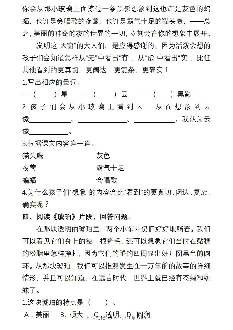 图片[3]-部编版四年级语文下册课内阅读理解专项-知识笔记