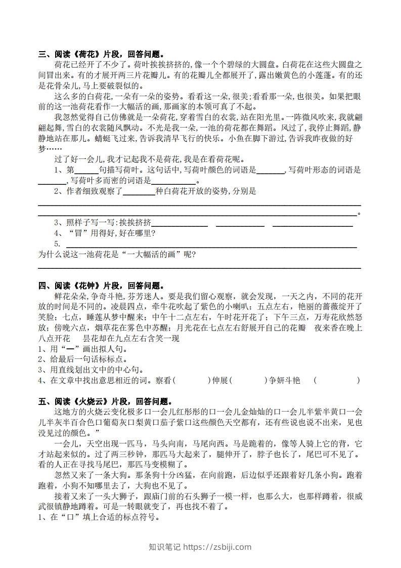 图片[2]-部编版三年级语文下册课内阅读专项训练-知识笔记