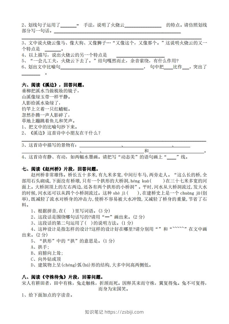 图片[3]-部编版三年级语文下册课内阅读专项训练-知识笔记