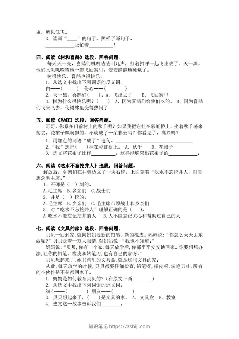 图片[2]-部编版一年级语文下册课内阅读专项训练-知识笔记