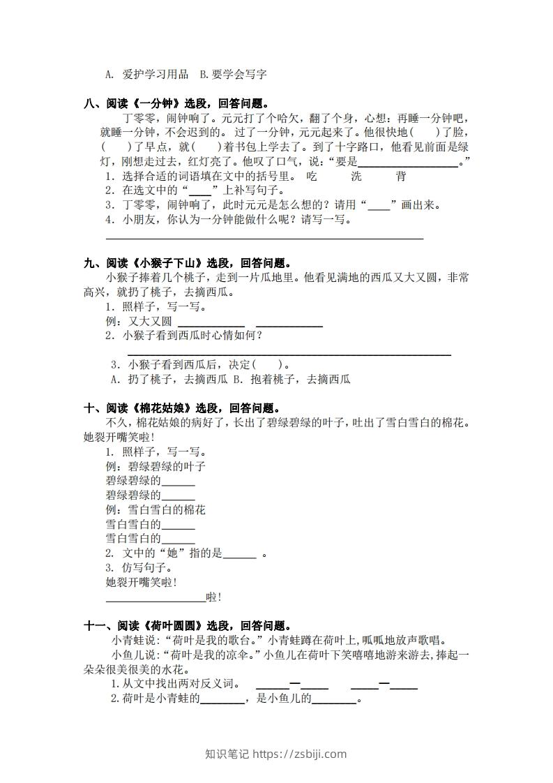 图片[3]-部编版一年级语文下册课内阅读专项训练-知识笔记