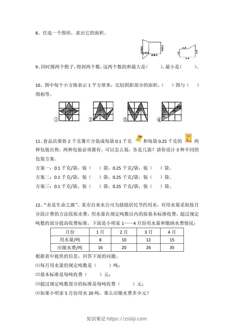 图片[2]-小学五年级数学思维训练题4套-知识笔记