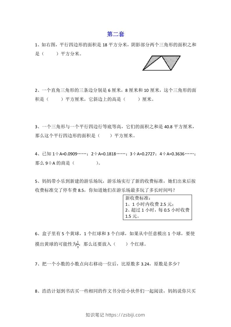 图片[3]-小学五年级数学思维训练题4套-知识笔记