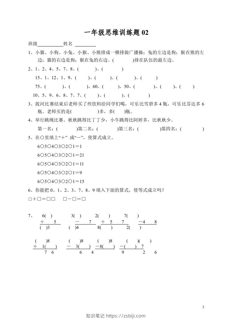 图片[2]-小学一年级数学思维训练题13套-知识笔记