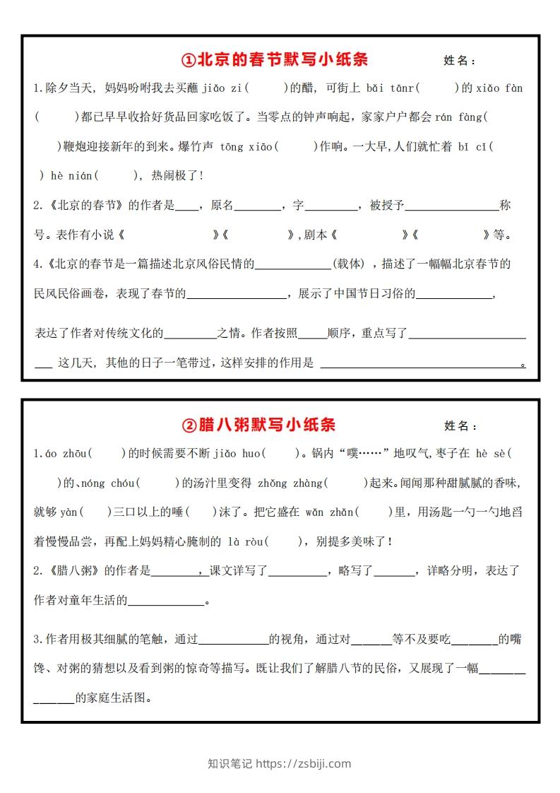 六年级语文下册课内必背默写小卡片-知识笔记