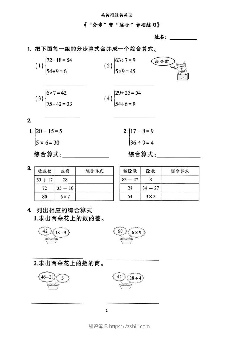 二年级下册数学列综合算式合集-知识笔记