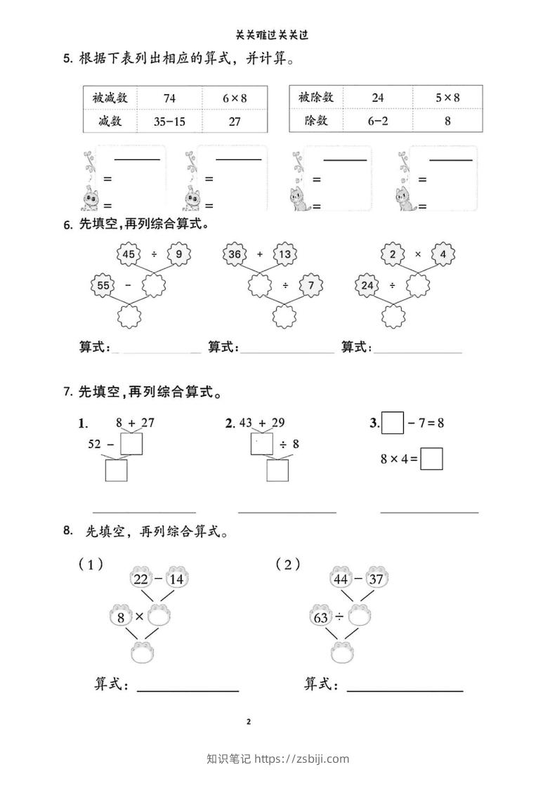 图片[2]-二年级下册数学列综合算式合集-知识笔记