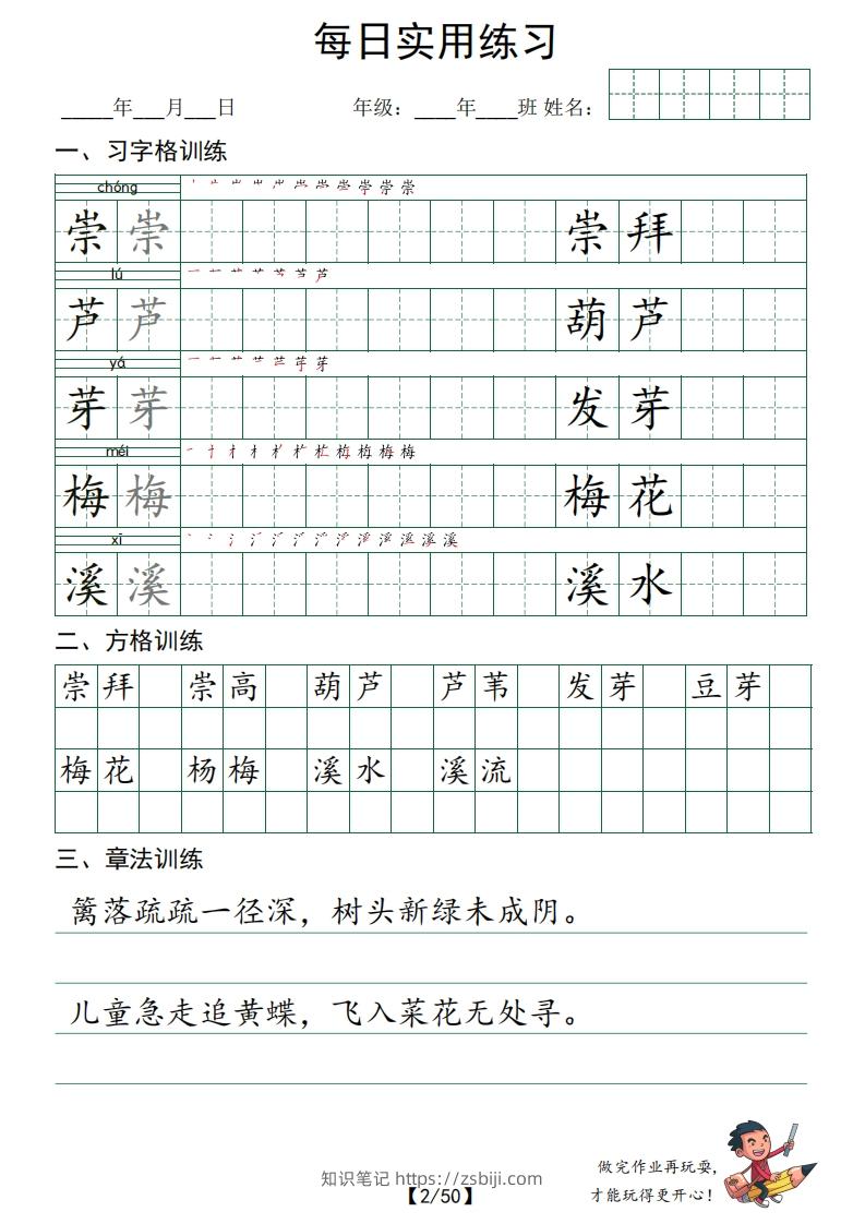 图片[2]-❤三下语文：习字格+方格+章法练习字帖_unlocked-知识笔记