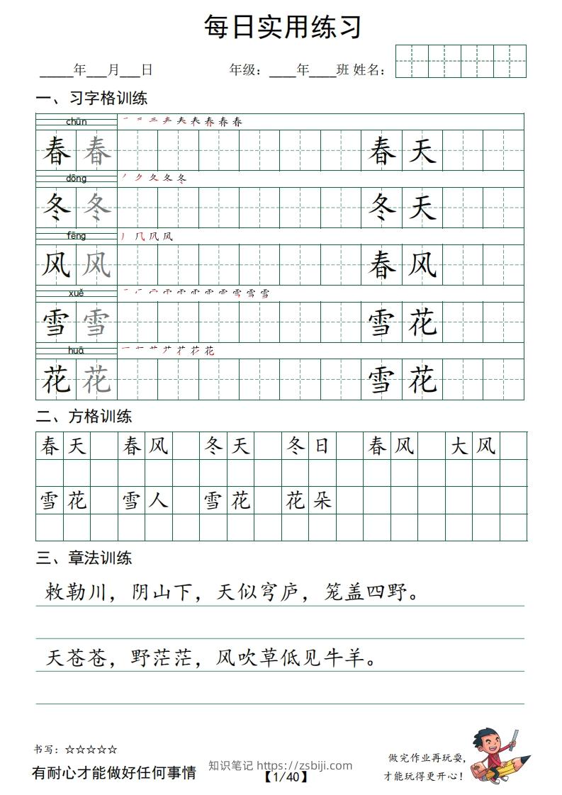 ❤一下语文：习字格+方格+章法练习字帖_unlocked-知识笔记