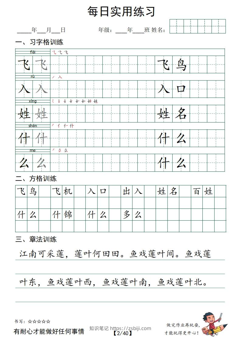 图片[2]-❤一下语文：习字格+方格+章法练习字帖_unlocked-知识笔记