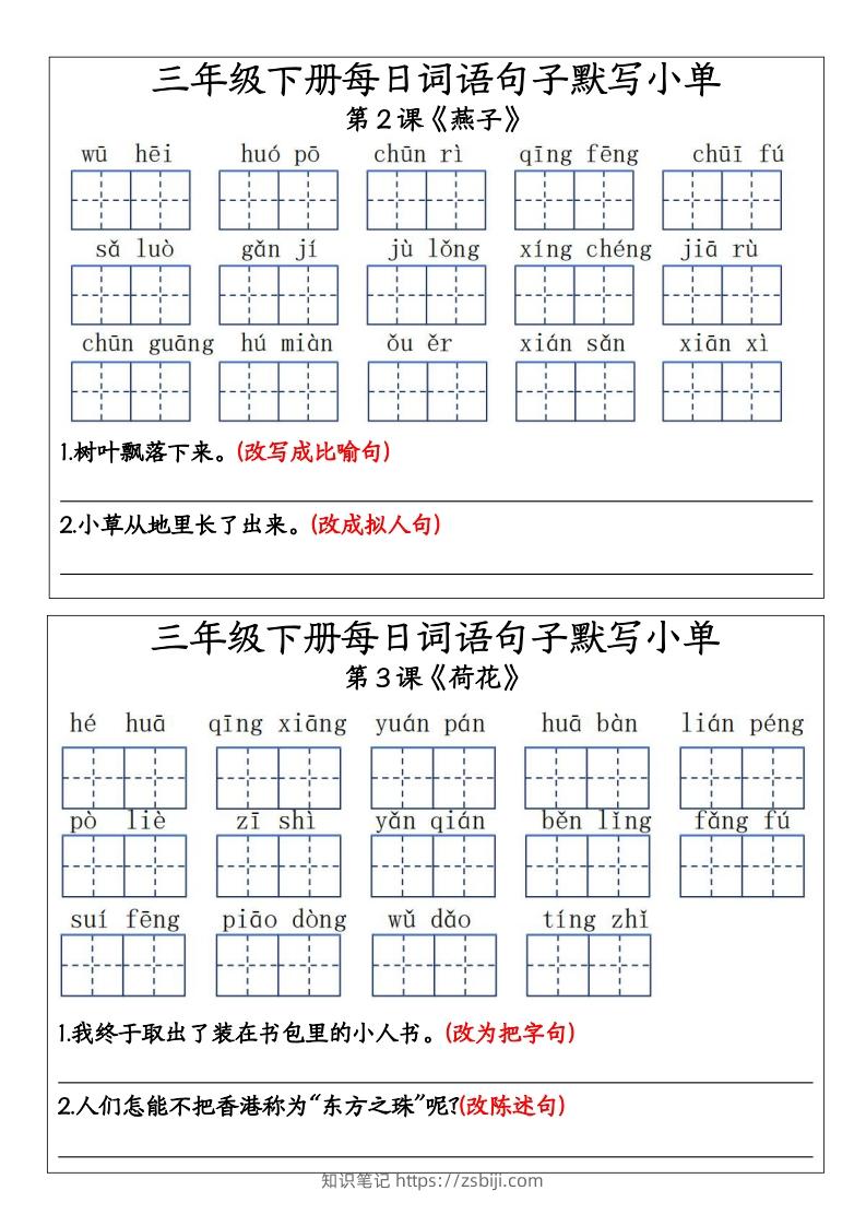三年级下册每日词语句子默写小单11-知识笔记