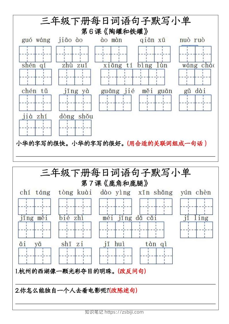 图片[2]-三年级下册每日词语句子默写小单11-知识笔记