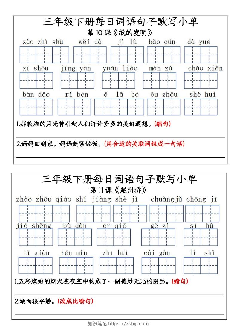 图片[3]-三年级下册每日词语句子默写小单11-知识笔记