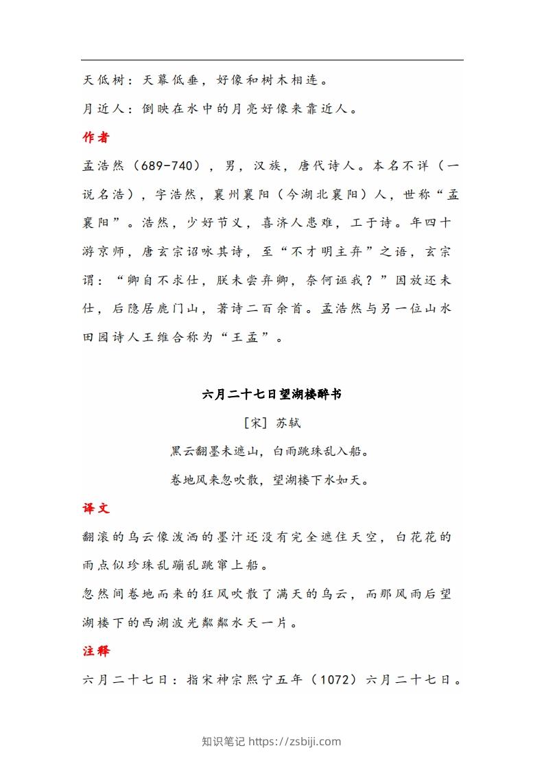 图片[2]-六年级语文上册晨读古诗与日积月累（注释、译文）-知识笔记