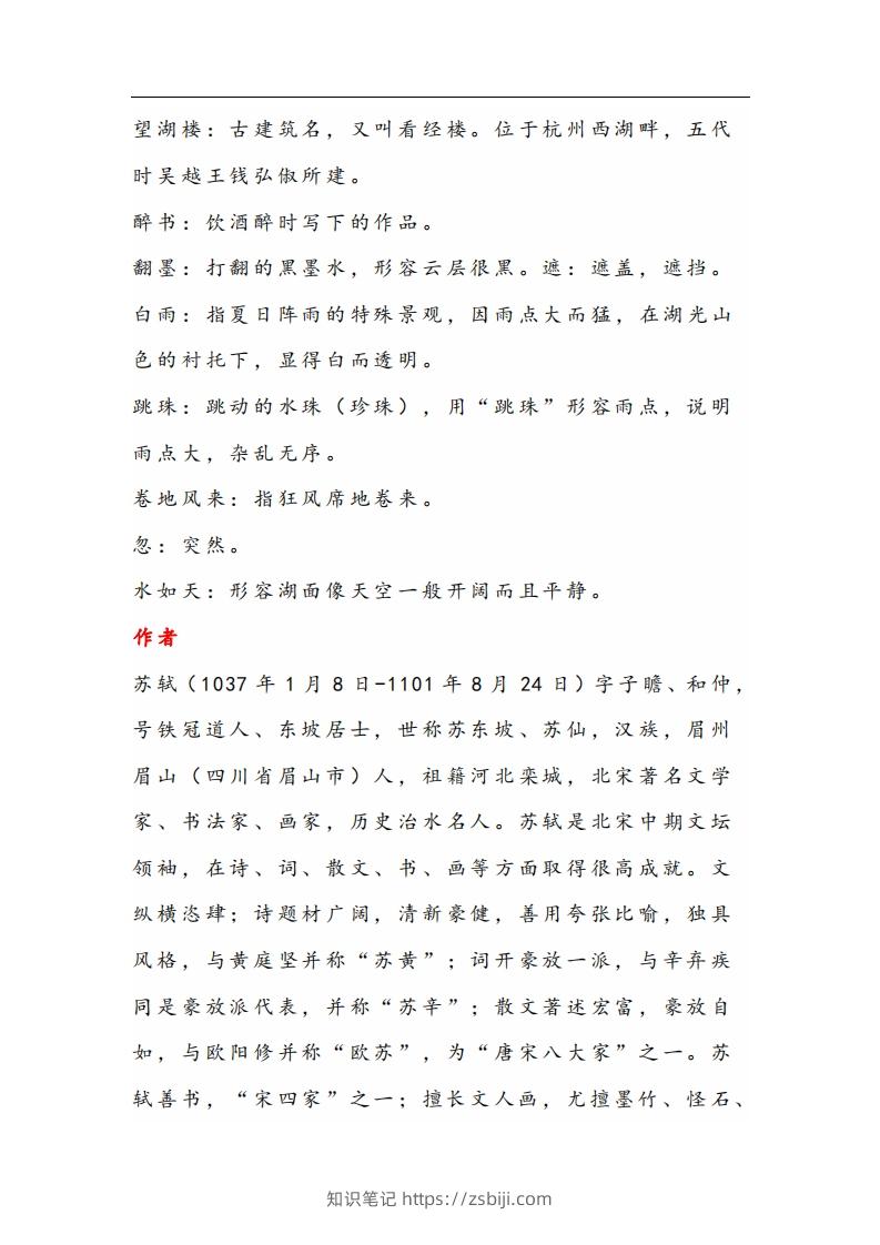 图片[3]-六年级语文上册晨读古诗与日积月累（注释、译文）-知识笔记