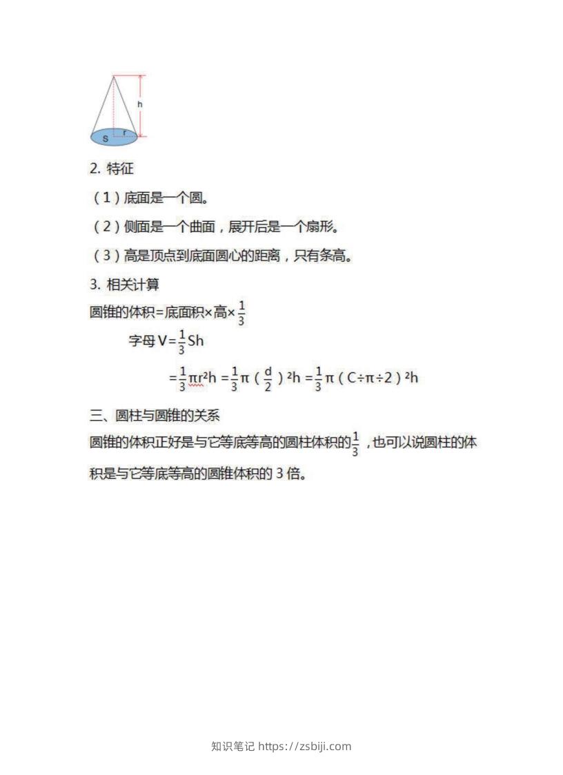 图片[3]-六年级下册数学苏教版知识要点汇总-知识笔记