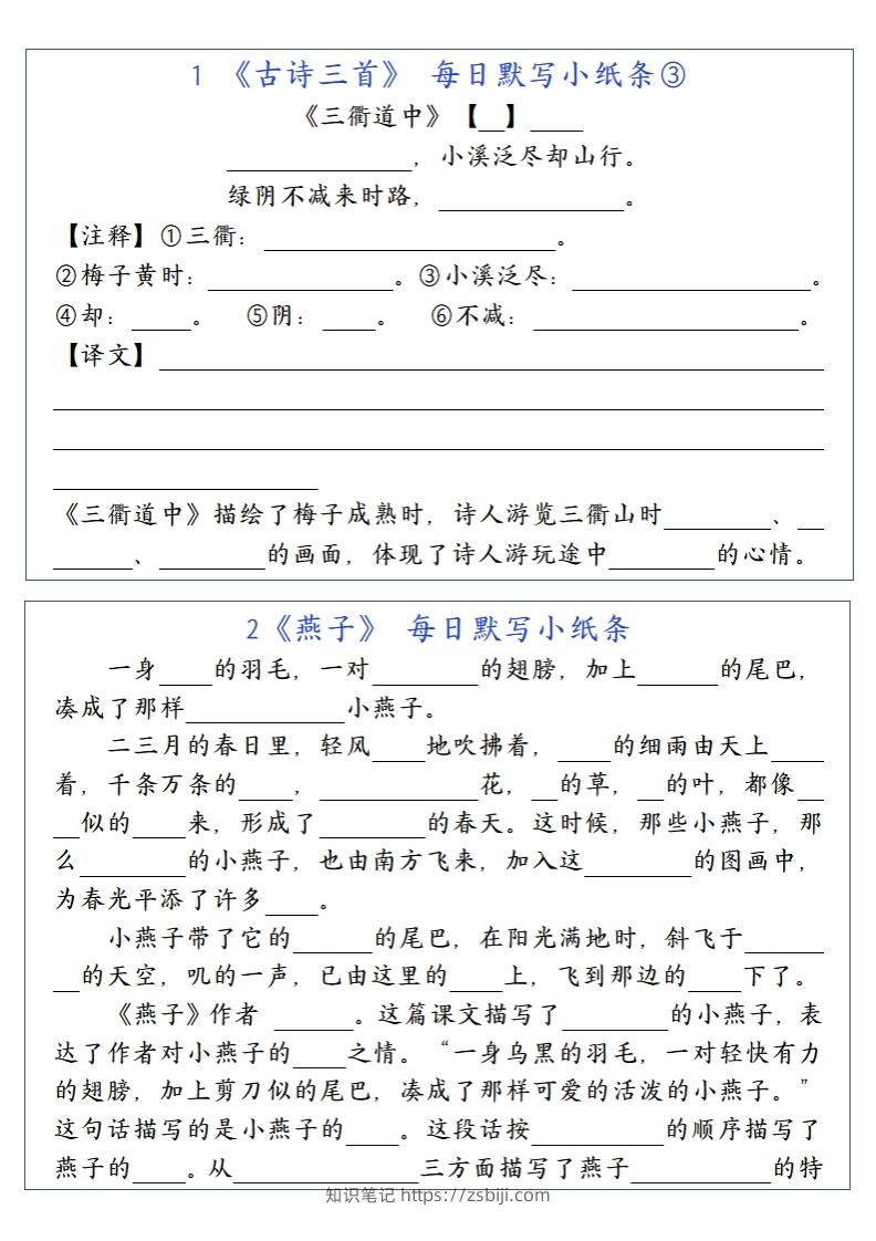 图片[2]-三（下）语文每日默写小纸条-知识笔记